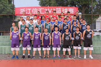 賽事速遞 | 浙江信匯3V3籃球賽順利結(jié)束!
