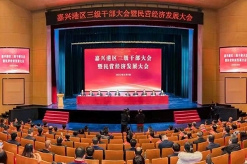 熱烈祝賀浙江信匯獲得嘉興港區先進民營企業等多項榮譽