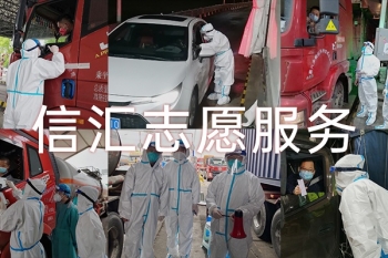 志愿服務(wù) | 信匯志愿服務(wù)隊開展港區(qū)高速路口聯(lián)合防疫值守活動