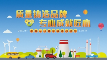 “信”之所向,“質”領未來 | 浙江信匯質量文化建設揚帆起航