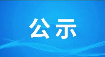 浙江信匯新材料股份有限公司2023年土壤、地下水檢測報告公示