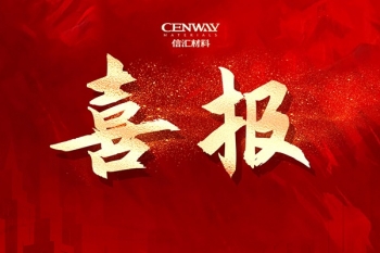 喜報 | 浙江信匯再獲多項榮譽!