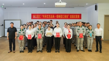 浙江信匯舉辦“傳承紅色經典·唱響信匯強音”首屆紅歌賽